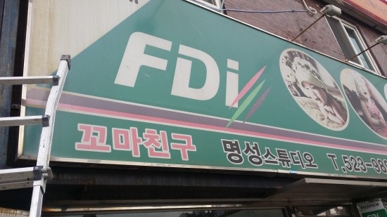  부산간판,LED간판,후렉스간판-다다조명