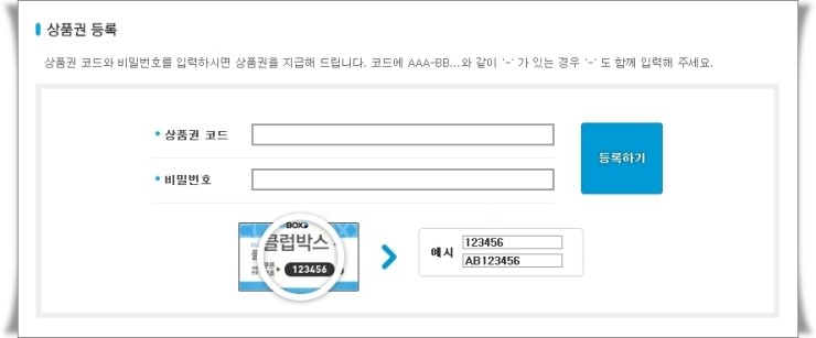 클럽박스 30G 다운로드 상품권 무료로 얻는 방법(중복가능) 클럽박스 30G 다운로드 상품권 무료로 얻는 방법(중복가능)
