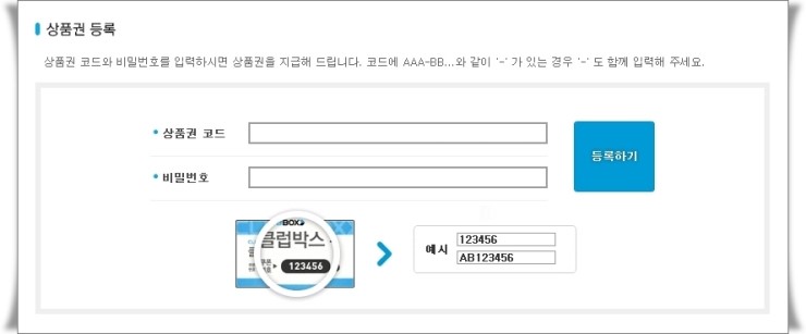 클럽박스 30G 다운로드 상품권 무료로 얻는 방법(중복가능)