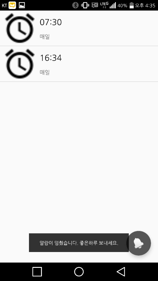  알람을 부탁해!