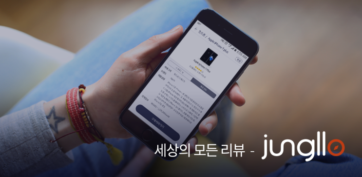  제품리뷰어플 - 정글로(Jungllo)