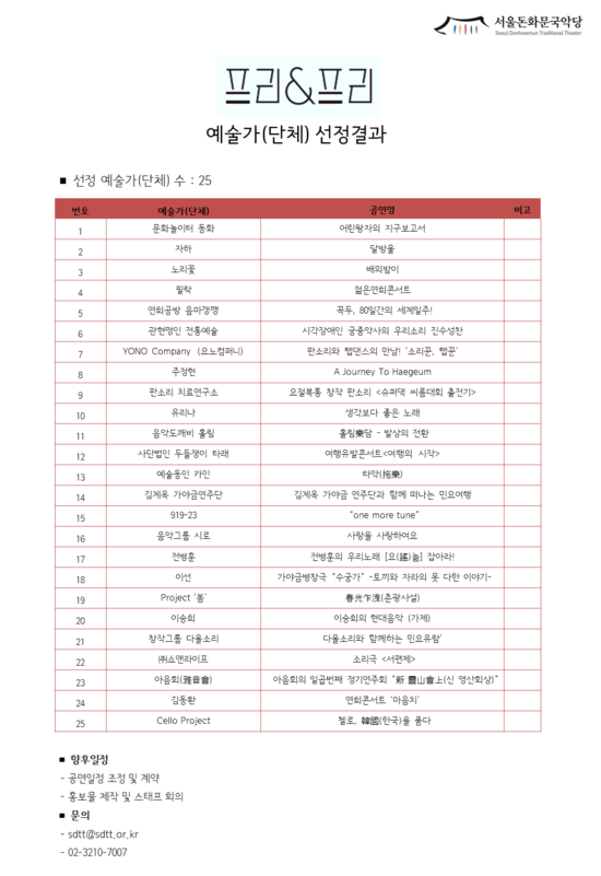 첼로프로젝트, "서울돈화문국악당" 2017 &lt;프리&프리&gt; 예술가(단체) 공모전에 선정되다 !!