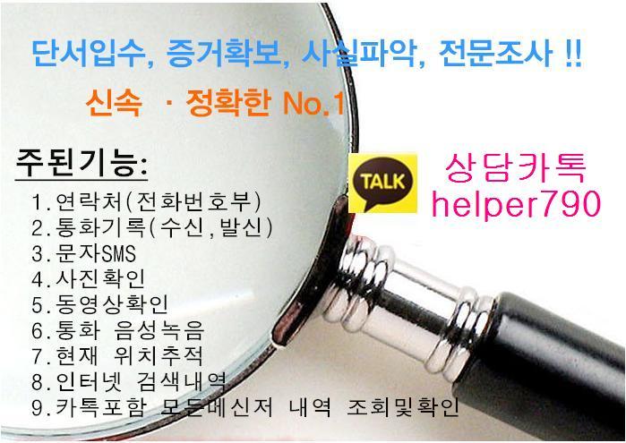  (논현=청담)남편조사*아내조사*배우자뒷조사/외도의심*외도증거/전문흥신소.