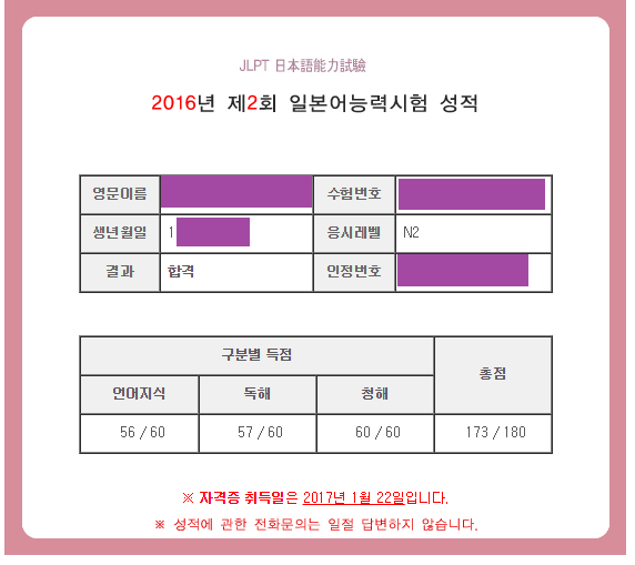  JLPT N2 합격했어용 :)