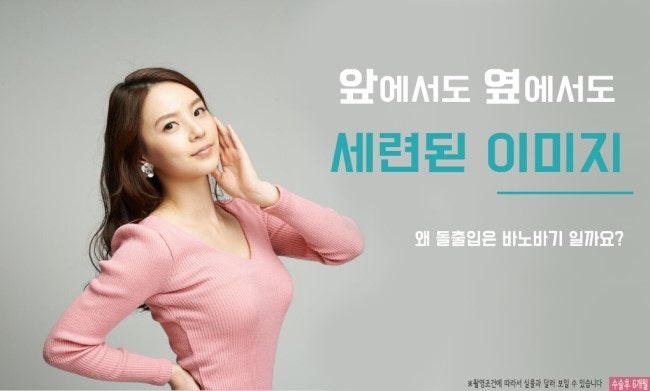 돌출입수술비용 고민이 된다면!