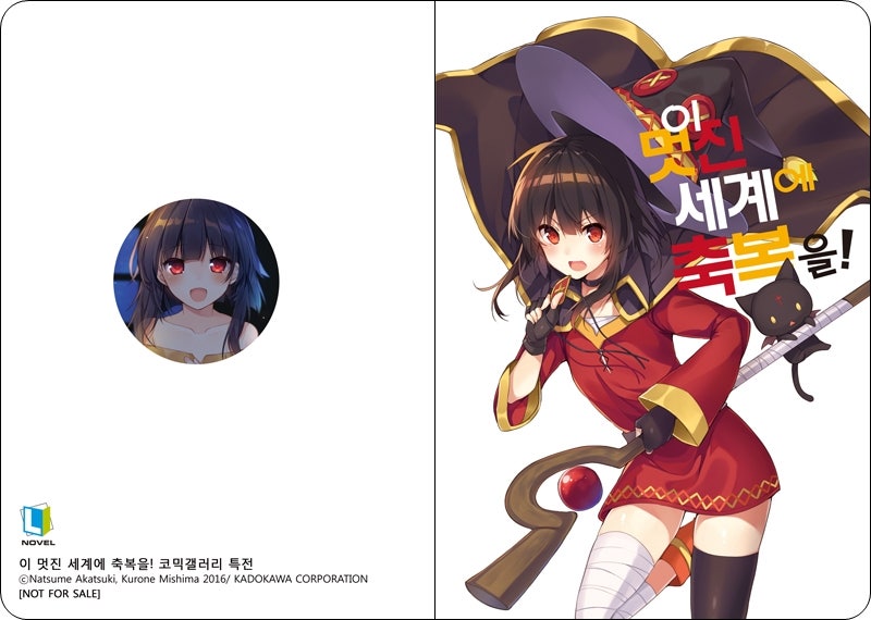 코믹갤러리] 이전 오픈 기념 이벤트 특전 2종류 (내청코/코노스바) : 네이버 블로그