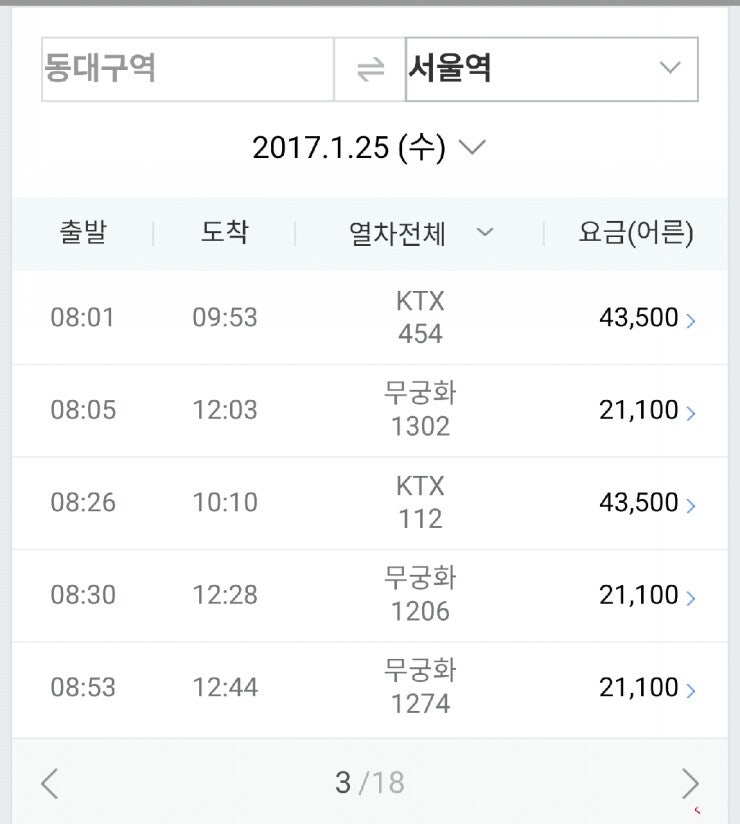 Ktx 동대구역 출발 서울역 도착 시간표 요금표 쉽게 알아보기 : 네이버 블로그