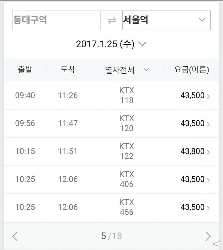 Ktx 동대구역 출발 서울역 도착 시간표 요금표 쉽게 알아보기 : 네이버 블로그