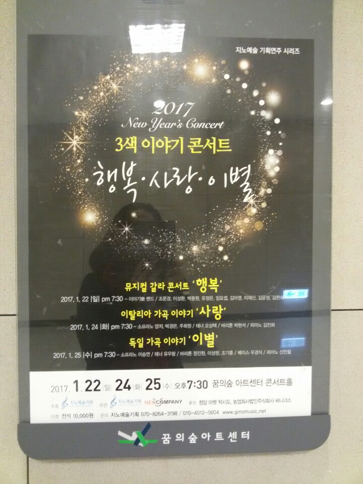 3일 3색 이야기 콘서트-뮤지컬 갈라콘서트 '행복', 꿈의숲아트센터