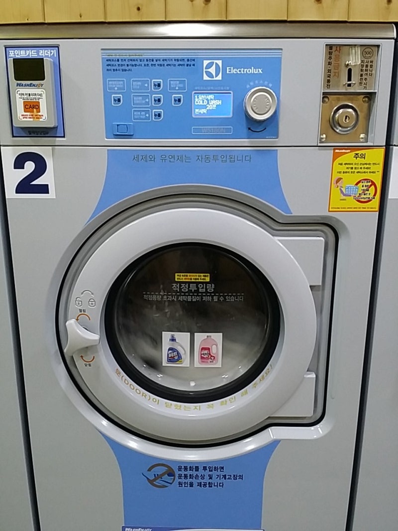 거제 빨래방 - 워시엔조이 셀프 코인세탁소 거제도 장평점 : 네이버 블로그