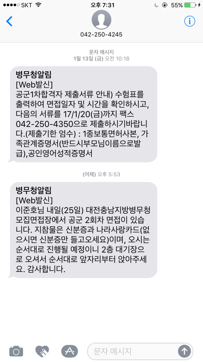 공군 면접 후기 : 네이버 블로그