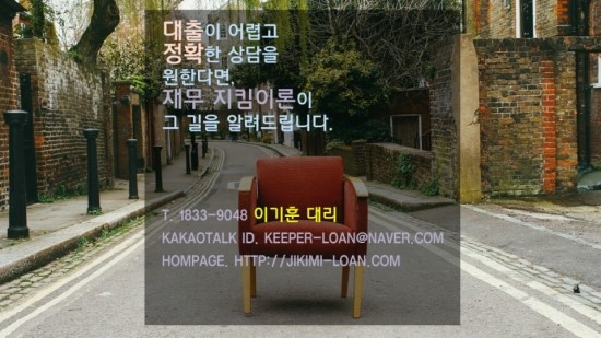  지킴이론에서 알려드리는 3가지 무설정하우스론/오토론/사업자햇살론