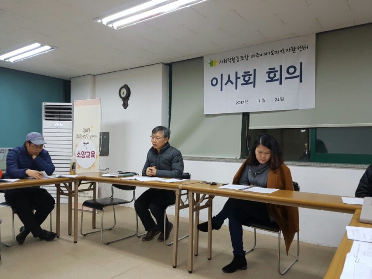 170124_이어도자활 2017년 제1차 이사회 170124_이어도자활 2017년 제1차 이사회