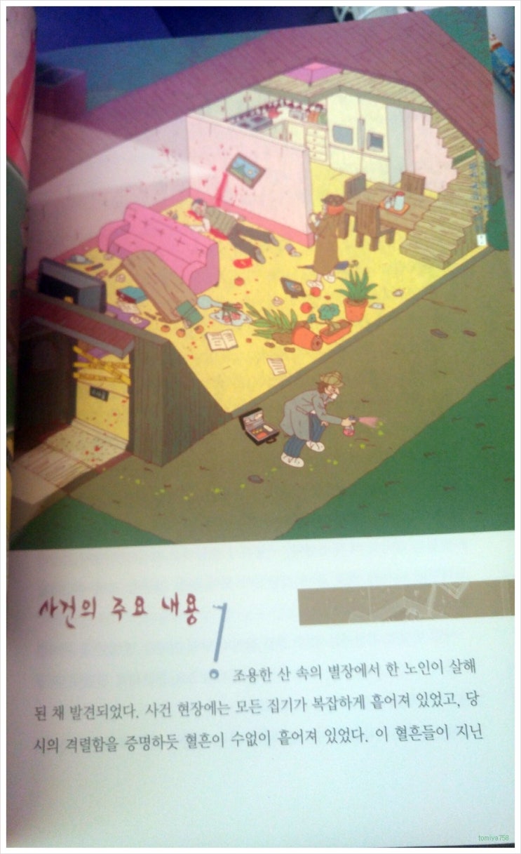  [토미야의 추천1]추리소설? 과학수사지식? 그럼, 과학이 밝히는 범죄의 재구성!