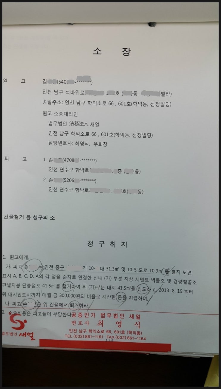 건물철거소송 토지인도청구판결은 4