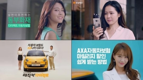 車보험 광고하는 공효진과 설현은 설계사 자격증 있을까? 車보험 광고하는 공효진과 설현은 설계사 자격증 있을까?