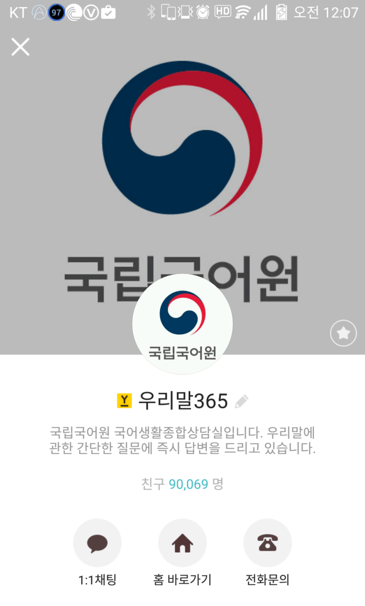  우리말 맞춤법 얼마나 알고 계시나요? 우리말365(국립국어원) 이용하기!