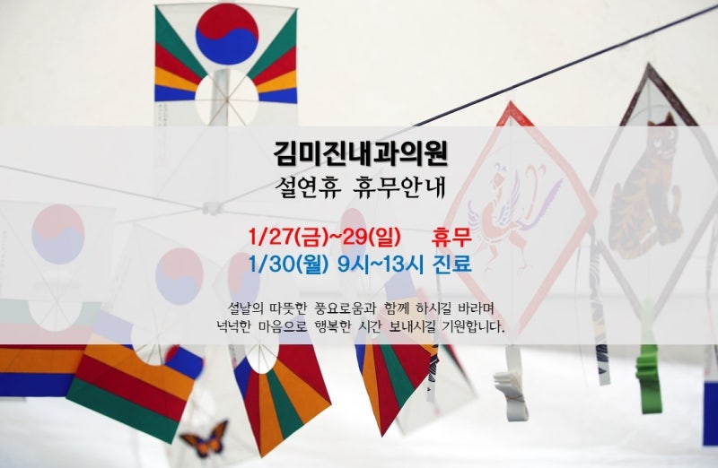 [김미진내과의원] 첫인사 드립니다.