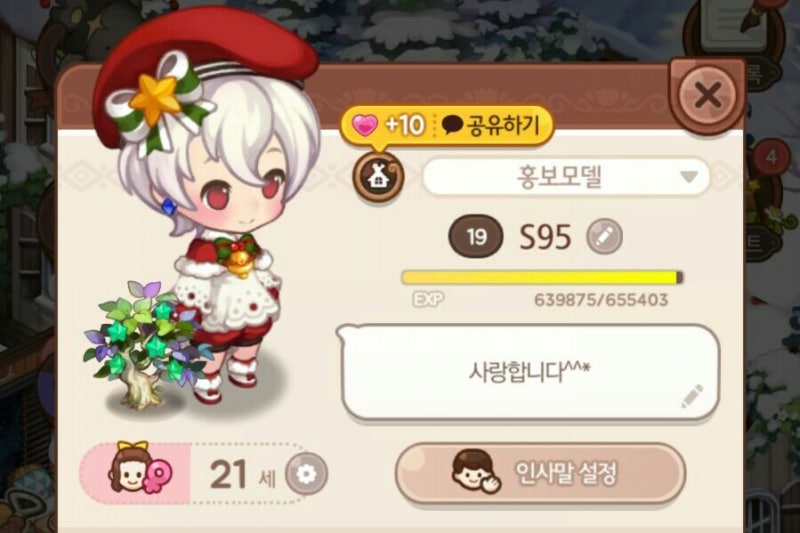 [놀러와 마이홈] 하루 일과 포스팅 &인사말 설정하기, 캐릭터 꾸미기 (눈, 피부, 성별 바꾸기)방법 : 네이버 블로그