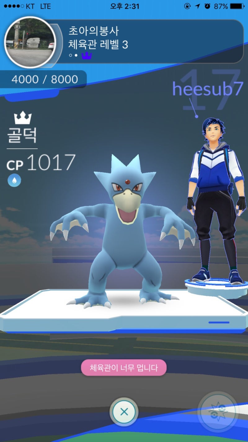 포켓몬고 체육관 공략 포켓코인 모으는방법 : 네이버 블로그