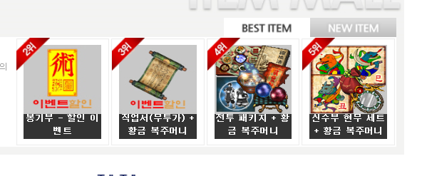  거상 현무부 지르는 겸 받은 황금복주머니 3개 결과