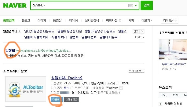 유튜브 동영상 다운 하는법 2탄 알툴바로 쉽게 유튜브 다운로드 하기 네이버 블로그