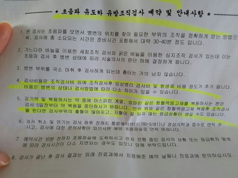 유방조직검사 과정 및 비용 후기