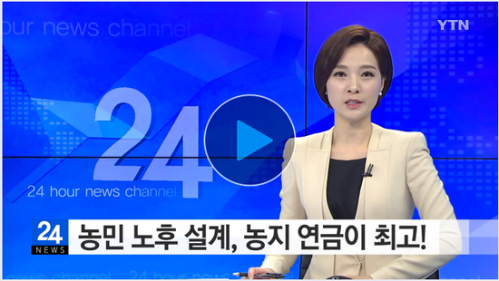 농민 노후 설계, 농지 연금이 최고 - YTN뉴스 농민 노후 설계, 농지 연금이 최고 - YTN뉴스