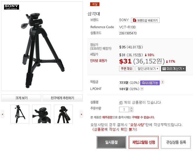  [SONY] VCT-R100 삼각대 구매
