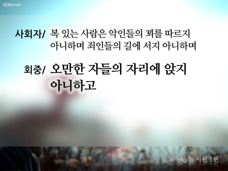 교독문 Ppt 다운로드 (개역개정판) : 네이버 블로그