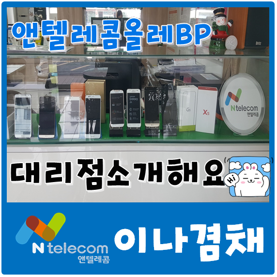 앤텔레콤 제주대리점