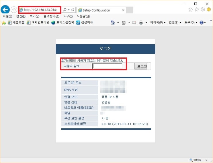  와이파이 비밀번호 설정 및 변경 하기