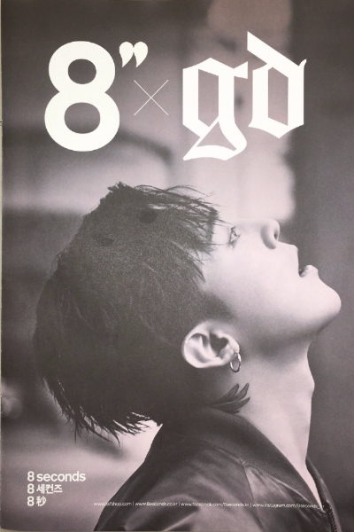  에잇세컨즈XGD 17SS 리플릿 이미지