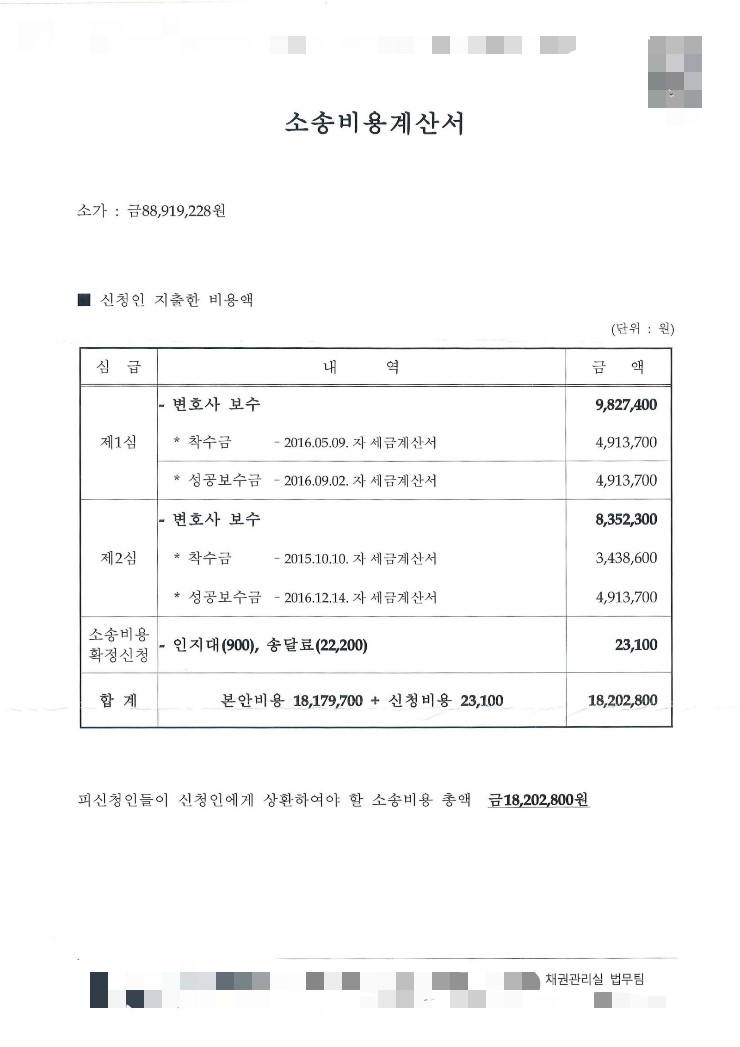 소송비용 확정 신청 왜 필요할까요? 11