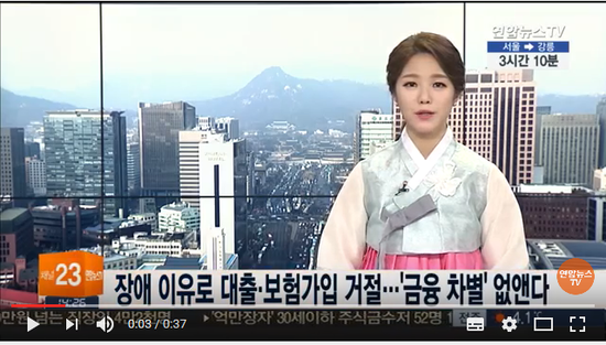 장애 이유로 대출ㆍ보험가입 거절…'금융 차별' 없앤다 / 연합뉴스TV (Yonhapnews TV)