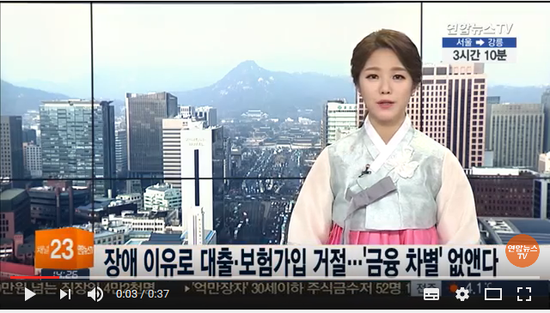 장애 이유로 대출ㆍ보험가입 거절…'금융 차별' 없앤다 / 연합뉴스TV (Yonhapnews TV) 장애 이유로 대출ㆍ보험가입 거절…'금융 차별' 없앤다 / 연합뉴스TV (Yonhapnews TV)