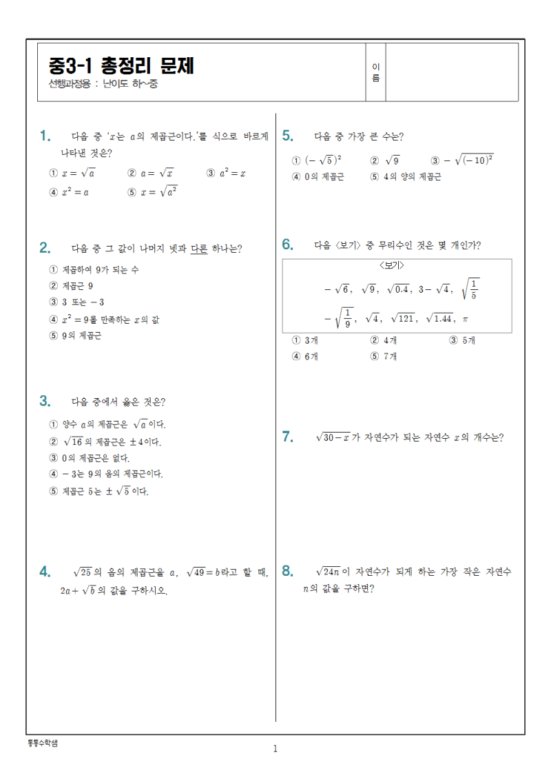 중 3 수학 기출 문제 pdf
