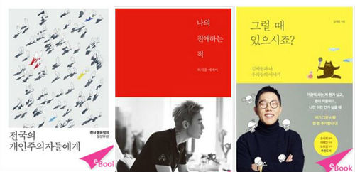  [기사] 명절, 뭘까… 사는 게 무료할 땐 ‘무료 e북’ ▷무료 전자도서관 '해누리전자책도서관'