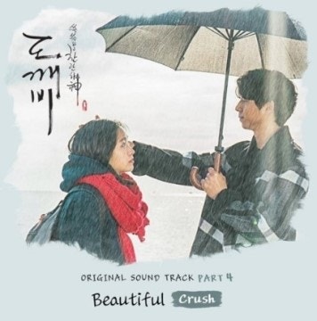 [도깨비]크러쉬-Beautiful 듣기/가사/뮤비/리뷰