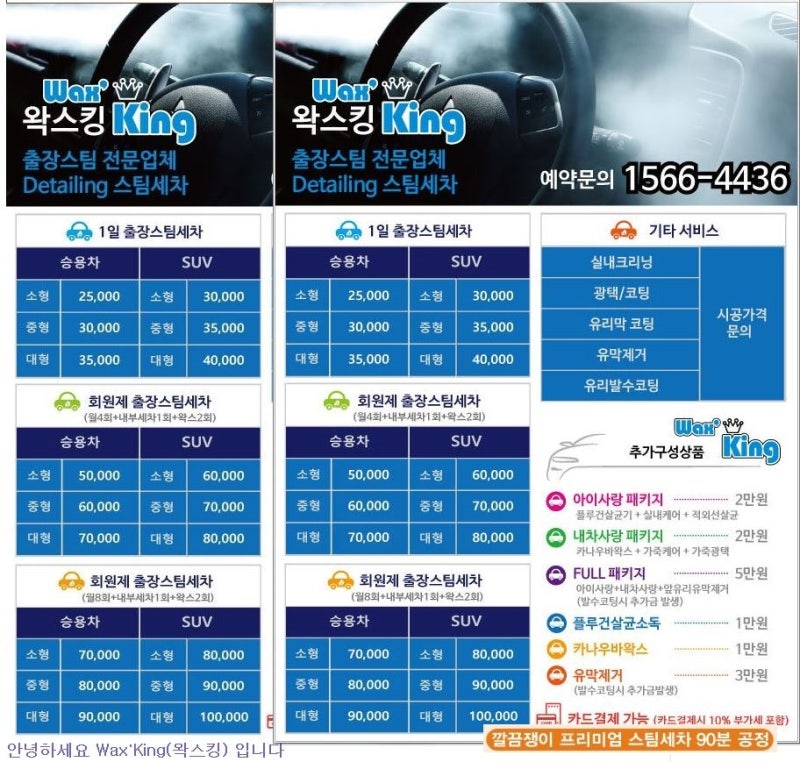 캡틴 출장 세차 부산 문현점 - 부산진구 비아이시티 오피스텔 아우디 A8월 세차