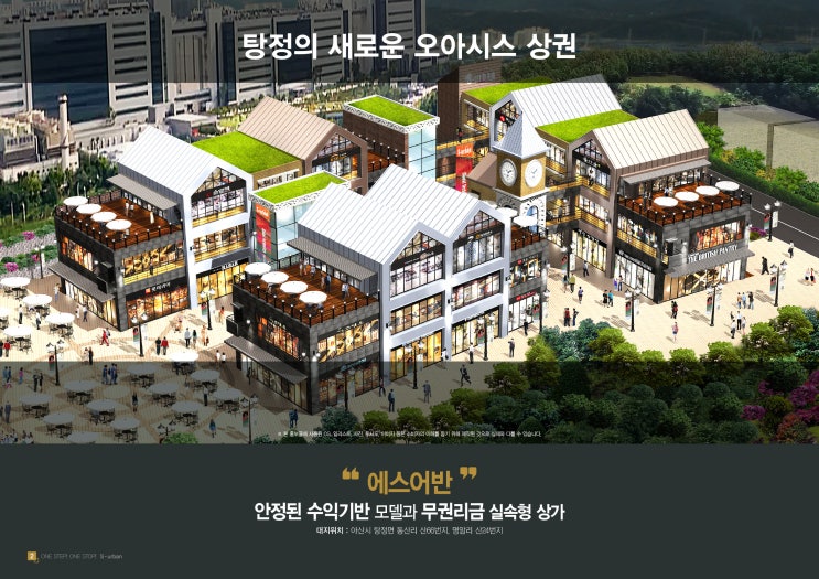  천안아산 상가분양 에스어반