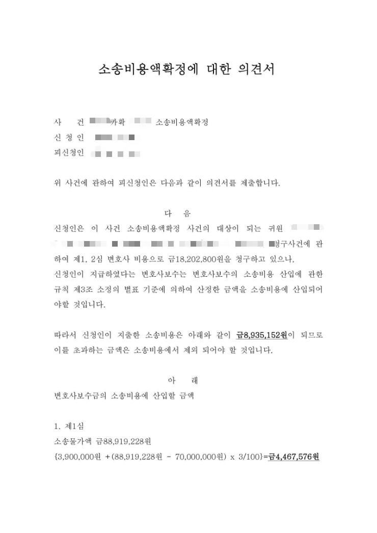 소송비용 확정 신청 왜 필요할까요? 8