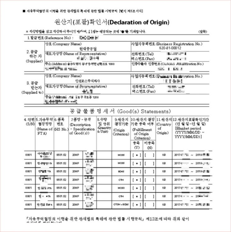  모터 원산지 포괄확인서 MOTOR Country comprehensive certification