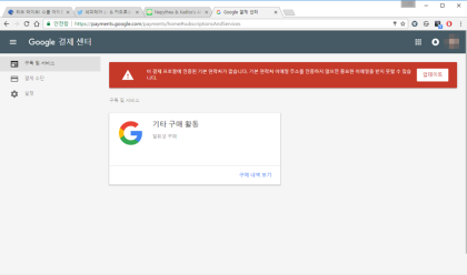 구글 결제 안 될 때 해결방법 : 네이버 블로그 구글 결제 안 될 때 해결방법 : 네이버 블로그