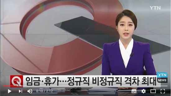 임금·휴가·보험...정규직 비정규직 격차 최대 / YTN (Yes! Top News) 임금·휴가·보험...정규직 비정규직 격차 최대 / YTN (Yes! Top News)