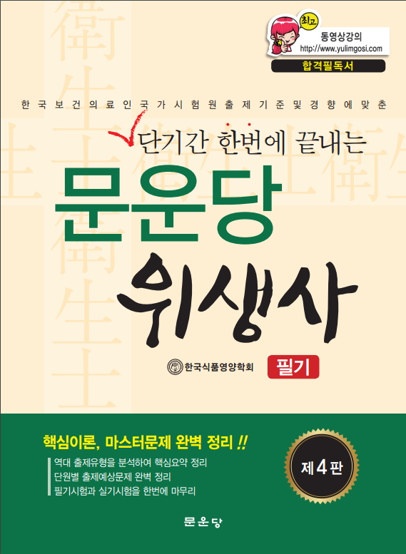  39회 위생사 시험 합격을 위하여!!!