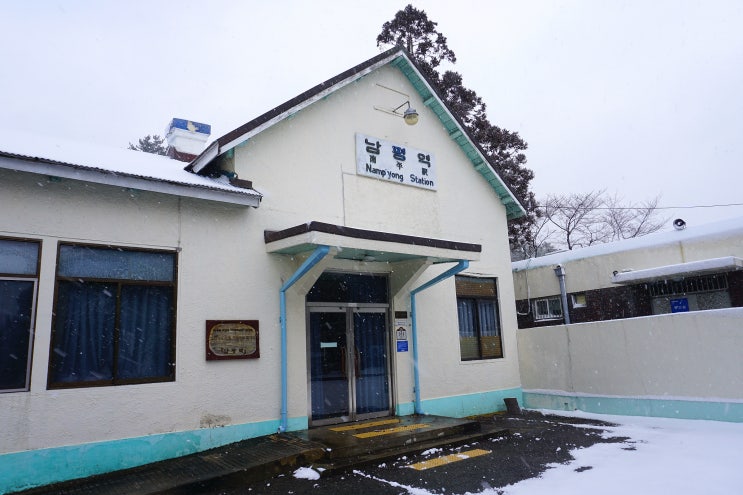  전남 나주 남평읍 남평역