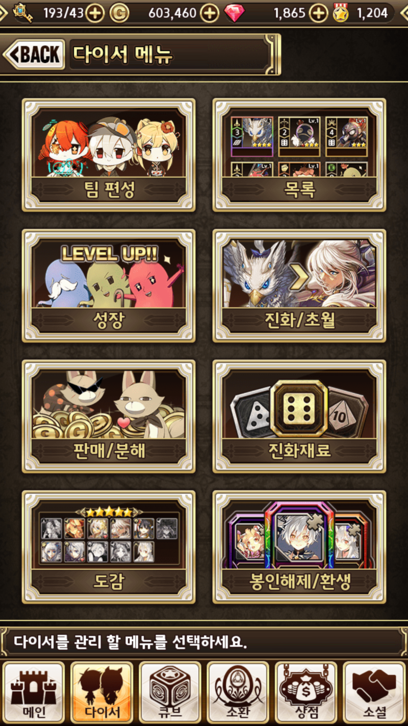 공략] 로드오브다이스 - 세상에 없던 RPG. 카드수집과 주사위 보드게임을 담았다! : 네이버 블로그