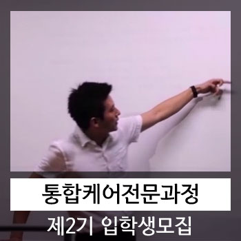   2016년 경기대학교 서비스경영전문대학원 통합케어경영전문과정 체형관리전공 학생모집.(카이로프랙틱, 척추교정, 체형관리, 공간척추, 경락,경혈, AK(응용근신경학))