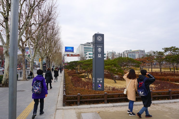 서울 세계문화유산 종로구 훈정동 종묘